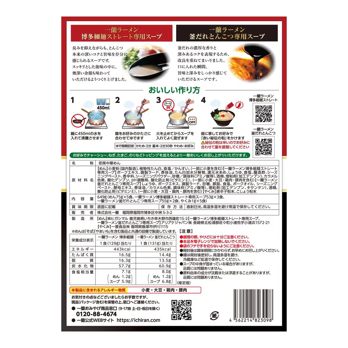 Ichiran 2-Variety Assortment: Thin Noodles & Kamadare (Pot-Roasted Sauce)