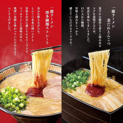 Ichiran 2-Variety Assortment: Thin Noodles & Kamadare (Pot-Roasted Sauce)