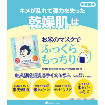 Keana Nadeshiko Rice Mask