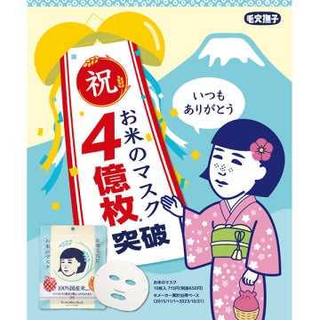 Keana Nadeshiko Rice Mask