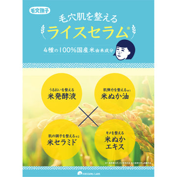 Keana Nadeshiko Rice Mask