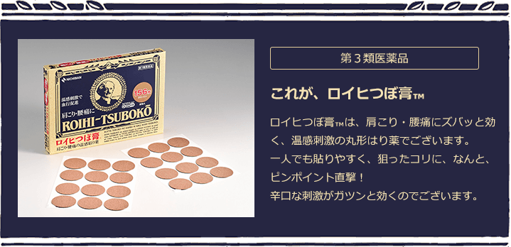 Roihi-Tsuboko Anti-inflammatory patches