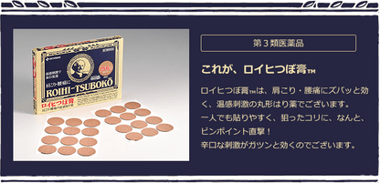 Roihi-Tsuboko Anti-inflammatory patches