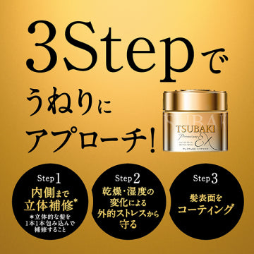 Tsubaki Premium EX Repair Mask 180g (Made in Japan)